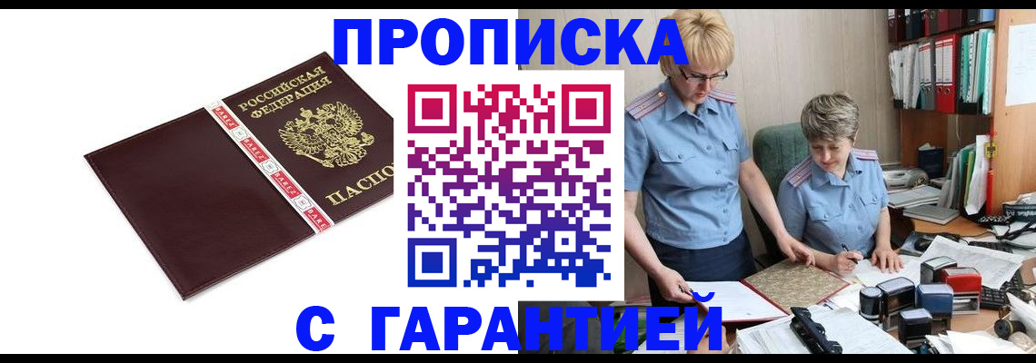 прописка в Арзамасе