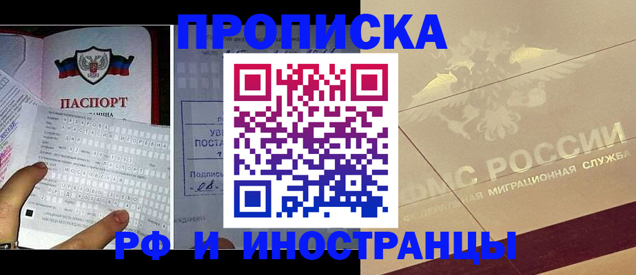 купить прописку в Арзамасе